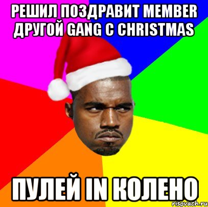 Решил поздравит member другой gang с christmas Пулей in колено, Мем  Злой Негр