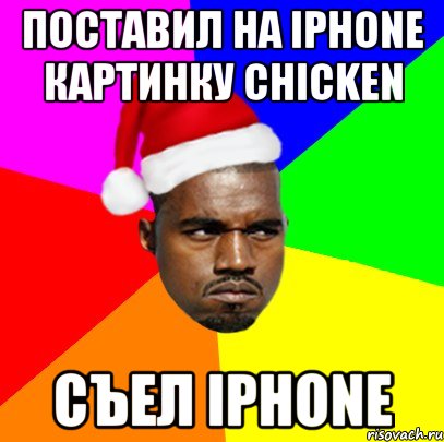 поставил на iphone картинку chicken съел iphone, Мем  Злой Негр