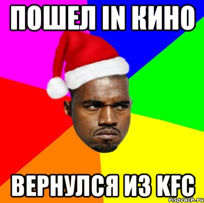 пошел in кино вернулся из kfc, Мем  Злой Негр