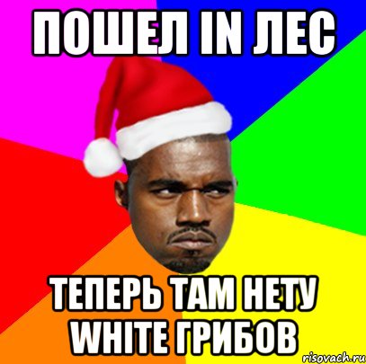 пошел in лес теперь там нету white грибов, Мем  Злой Негр