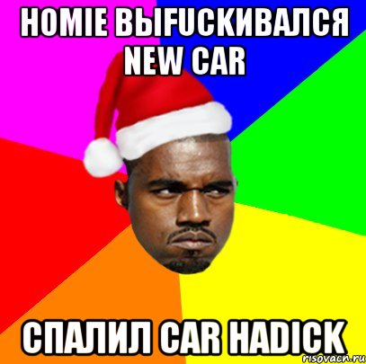 Homie ВЫFUCKИВАЛСЯ NEW CAR СПАЛИЛ CAR НАDICK, Мем  Злой Негр