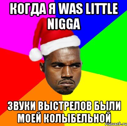 когда я was little nigga звуки выстрелов были моей колыбельной, Мем  Злой Негр