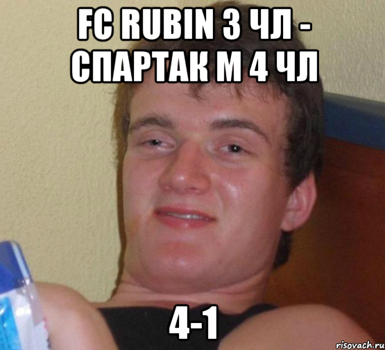 Fc Rubin 3 чл - спартак м 4 чл 4-1, Мем 10 guy (Stoner Stanley really high guy укуренный парень)