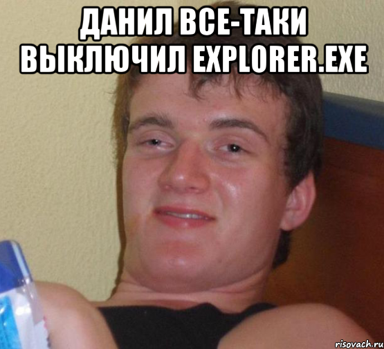 данил все-таки выключил explorer.exe , Мем 10 guy (Stoner Stanley really high guy укуренный парень)