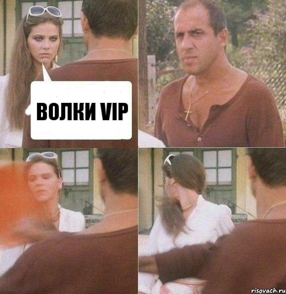 волки vip, Комикс Челентано бьет