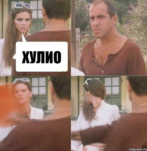 хулио, Комикс Челентано бьет