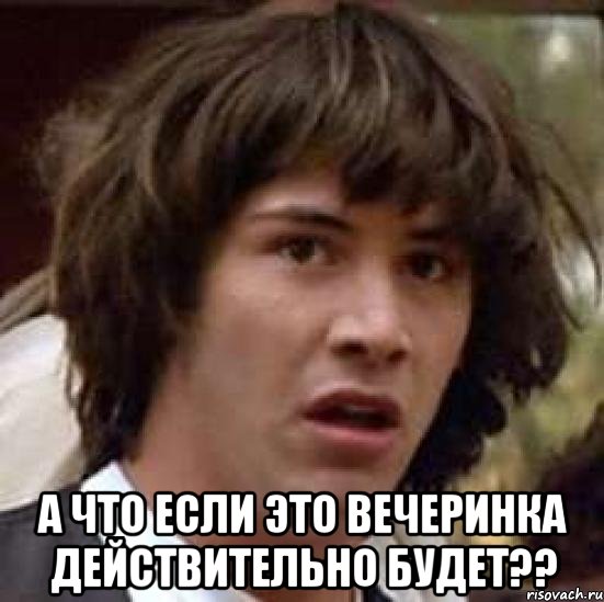  А что если это вечеринка действительно будет??, Мем А что если (Киану Ривз)