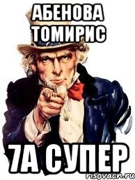 Абенова томирис 7а супер, Мем а ты