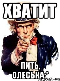 Хватит Пить, Олеська:*, Мем а ты