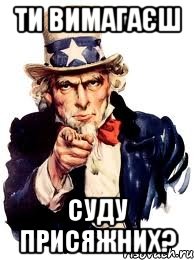 Ти вимагаєш Суду Присяжних?, Мем а ты