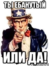 Ты ебанутый Или да!, Мем а ты