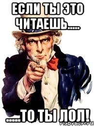 Если ты это читаешь..... .....то ты лол!, Мем а ты