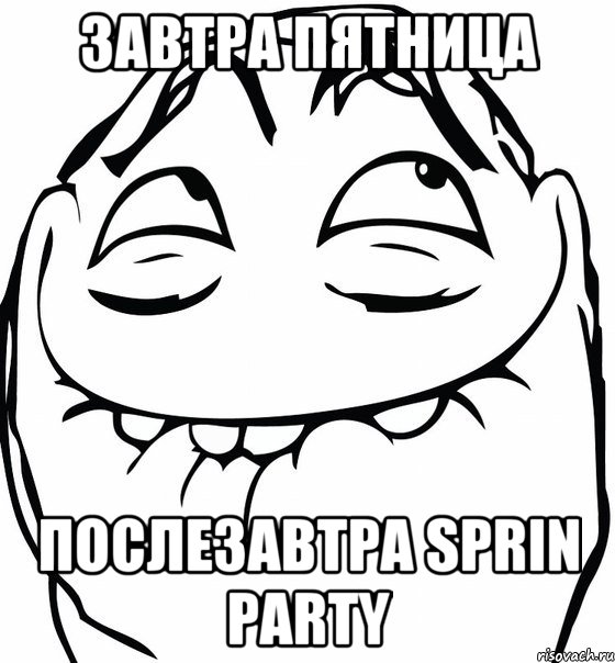 Завтра пятница Послезавтра sprin party