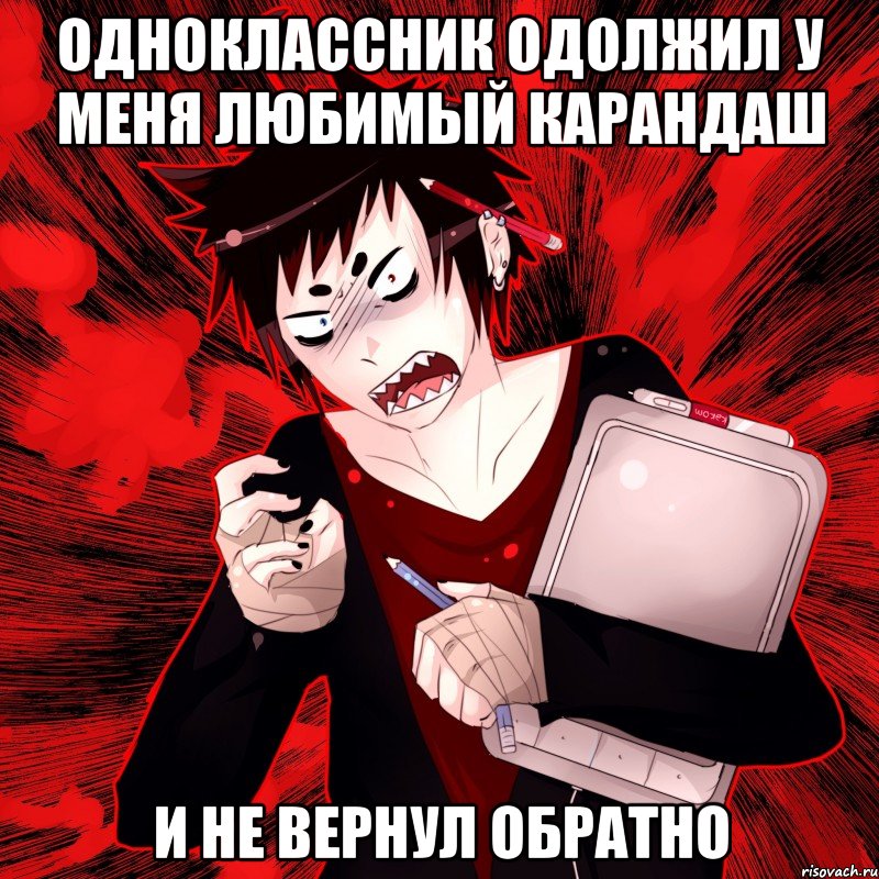 одноклассник одолжил у меня любимый карандаш И не вернул обратно, Мем Агрессивный Художник