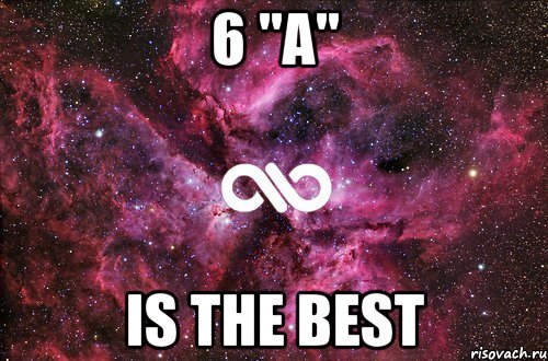 6 "A" is the best, Мем офигенно