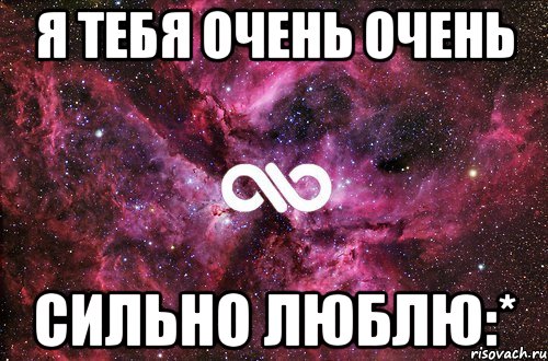 Я тебя очень очень сильно люблю:*, Мем офигенно