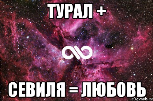 Турал + Севиля = Любовь, Мем офигенно