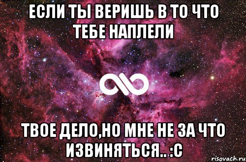 Если ты веришь в то что тебе наплели Твое дело,но мне не за что извиняться.. :с, Мем офигенно