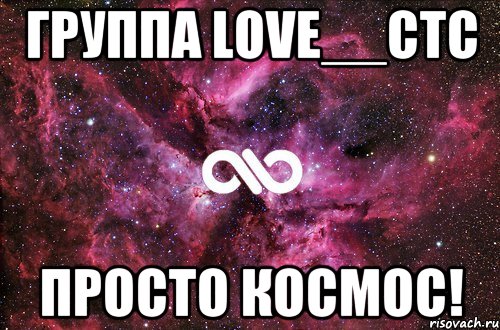 Группа love__ctc просто космос!, Мем офигенно