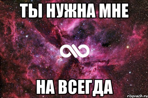 ты нужна мне на всегда, Мем офигенно