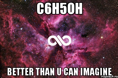 C6H5OH Better than u can imagine, Мем офигенно