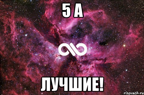 5 а лучшие!, Мем офигенно