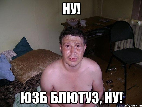 ну! юзб блютуз, ну!