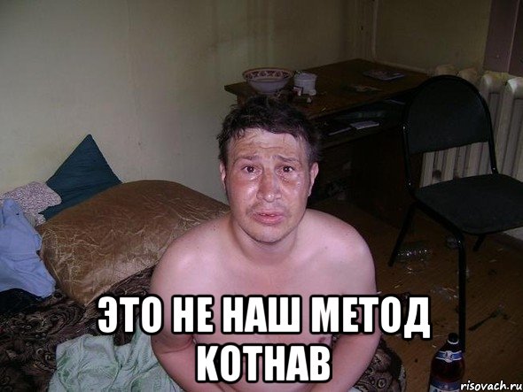  это не наш метод kothab