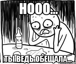 Нооо... Ты ведь обещала...