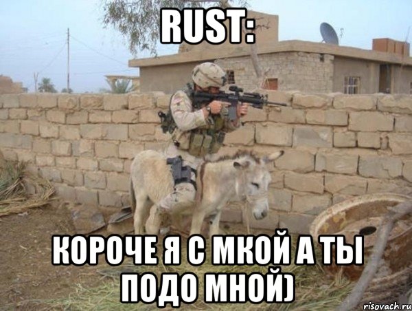 Rust: Короче я с Мкой а ты подо мной), Мем армия