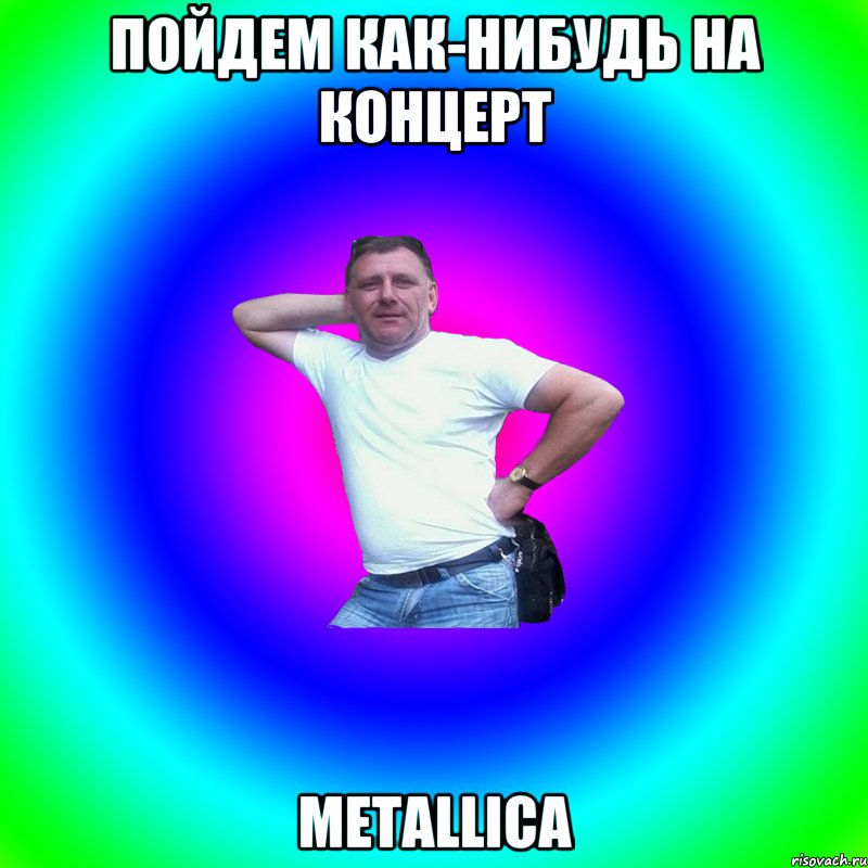 Пойдем как-нибудь на концерт Metallica, Мем Артур Владимирович