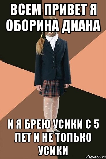 Всем привет я оборина диана и я брею усики с 5 лет и не только усики, Мем Ашотик младшая сестра