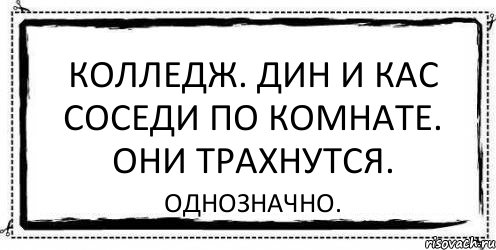 Колледж. Дин и Кас соседи по комнате. Они трахнутся. Однозначно., Комикс Асоциальная антиреклама