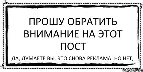 ПРОШУ ОБРАТИТЬ ВНИМАНИЕ НА ЭТОТ ПОСТ Да, думаете вы, это снова реклама. Но нет,, Комикс Асоциальная антиреклама