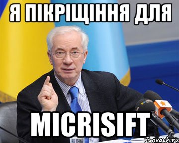 Я пікріщіння для Micrіsіft