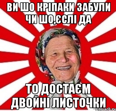 ви шо кріпаки забули чи шо,єслі да то достаєм двойні листочки, Мем  бабуля