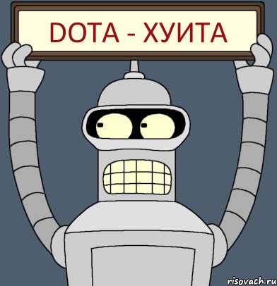 Dota - Хуита, Комикс Бендер с плакатом