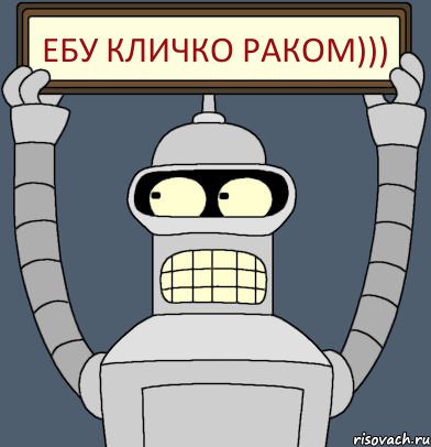 Ебу Кличко раком))), Комикс Бендер с плакатом