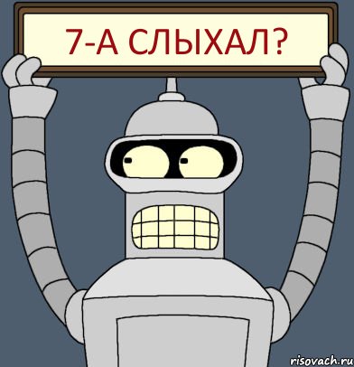 7-А Слыхал?, Комикс Бендер с плакатом