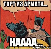 Торт из армату.... Наааа..., Комикс   Бетмен и Робин