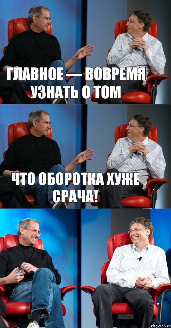 Главное — вовремя узнать о том что оборотка хуже срача! , Комикс Стив Джобс и Билл Гейтс (3 зоны)