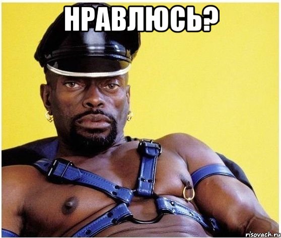 Нравлюсь? , Мем Черный властелин