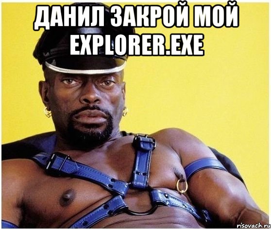 данил закрой мой explorer.exe , Мем Черный властелин