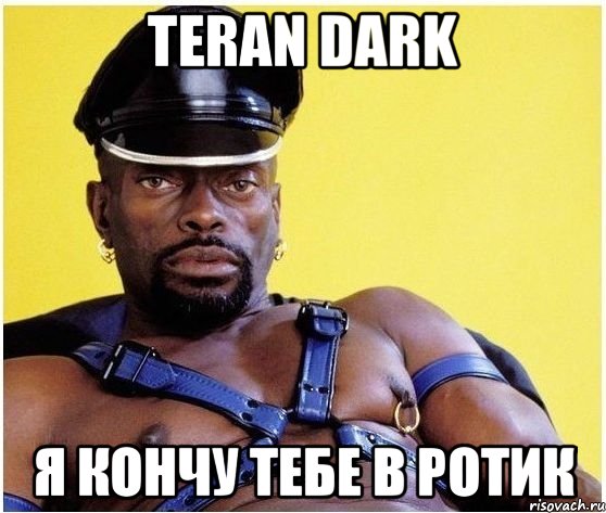 Teran Dark Я кончу тебе в ротик, Мем Черный властелин