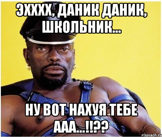 эхххх, Даник Даник, школьник... ну вот нахуя тебе ааа...!!??, Мем Черный властелин