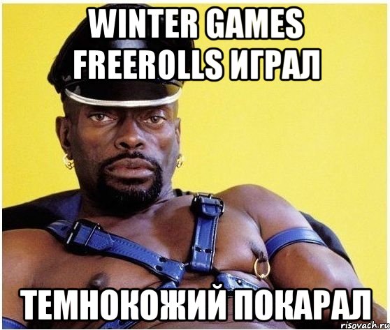 WINTER GAMES FREEROLLS ИГРАЛ ТЕМНОКОЖИЙ ПОКАРАЛ, Мем Черный властелин