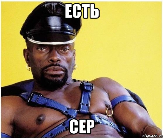 Есть сер, Мем Черный властелин