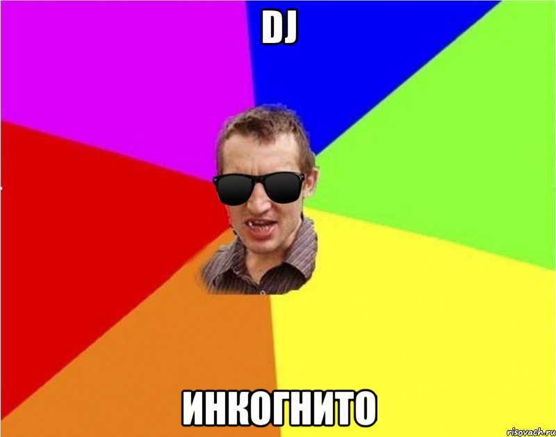 Dj инкогнито, Мем Чьоткий двiж