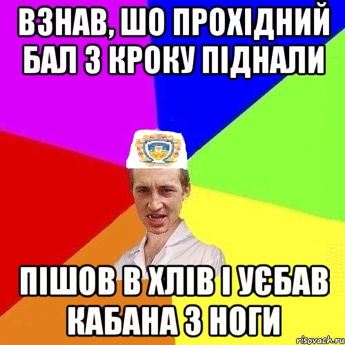 взнав, шо прохідний бал з КРОКу піднали пішов в хлів і уєбав кабана з ноги, Мем Чоткий Паца Горбачевського