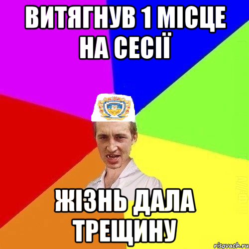 витягнув 1 місце на сесії жізнь дала трещину, Мем Чоткий Паца Горбачевського